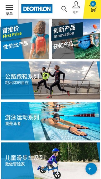 迪卡侬网上商城 1