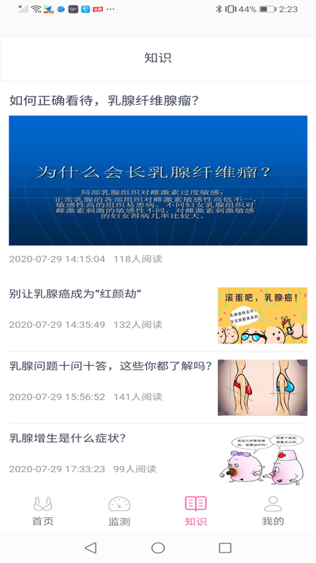 乳腺健康监测APP 截图3