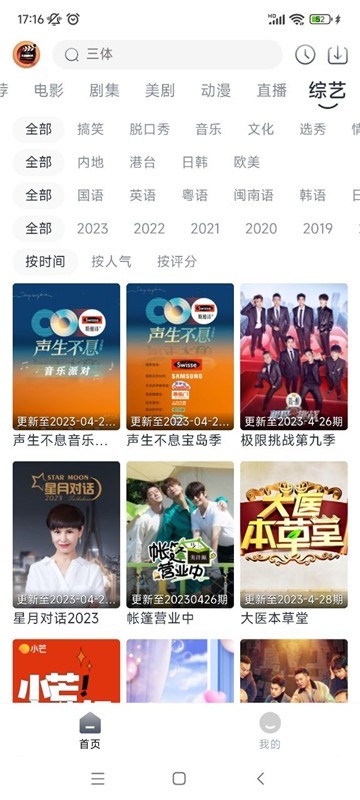 小城追剧正版 截图4