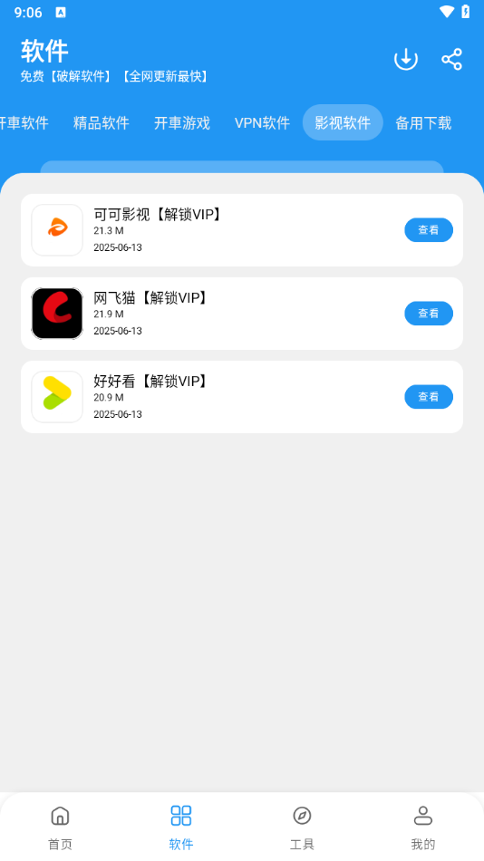 猪猪软件库4.2最新版本 1