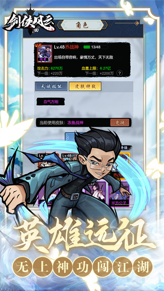 剑侠风云无限资源版 截图4