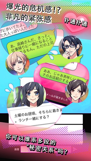 续・秘密关系开始啦 1