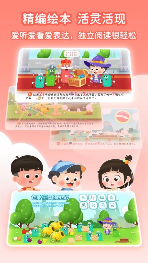 淘淘爱识字APP 1