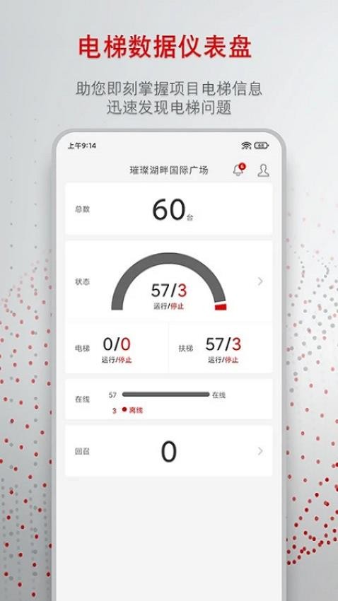 迅联管家 截图2