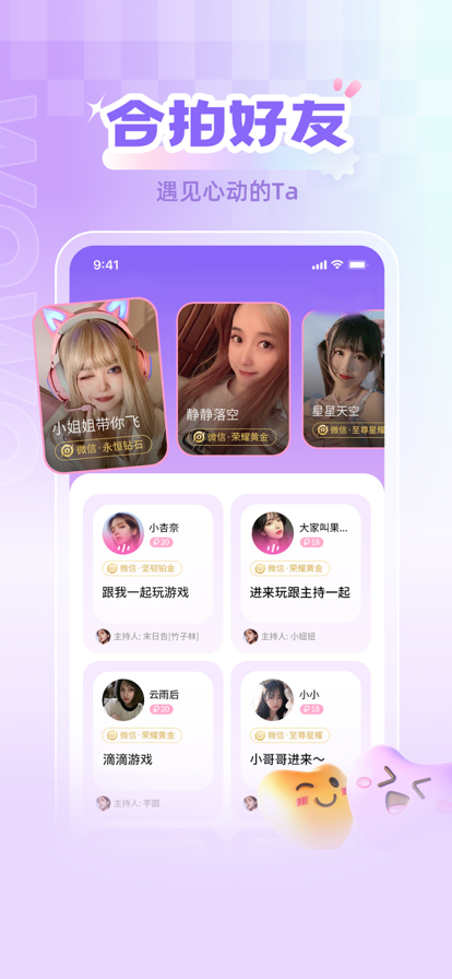 喔喔开黑app 1