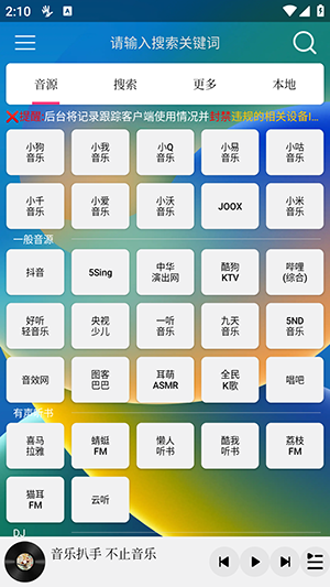 音乐扒手最新版 1