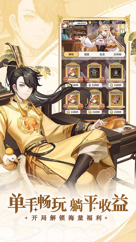 美食大乱斗无限充值版 1