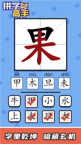 抖音拼字高手 1