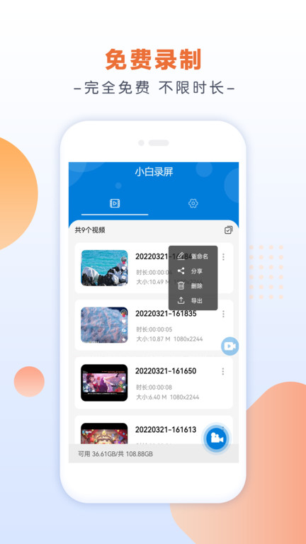 小白录屏app 截图1