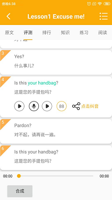 新概念英语手机版 1