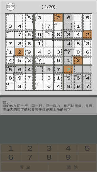 数独九宫 1