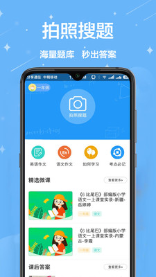 作业帮搜题 截图3
