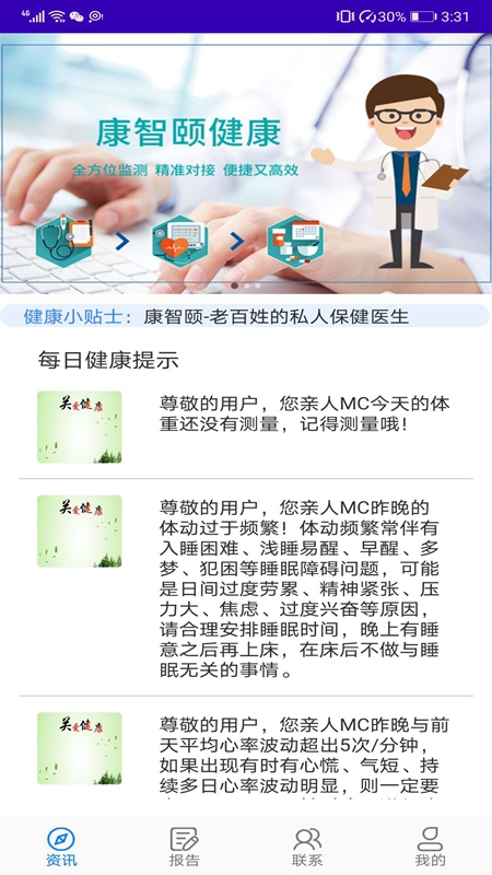 康智颐(健康监测) 1