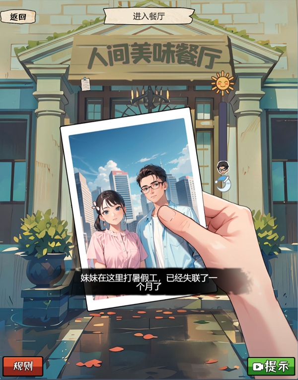 我的侦探笔记 1