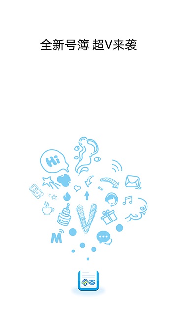 集团v号簿v5.5.8 1