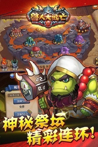 兽人大逃亡 截图3