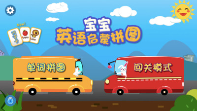 宝宝英语启蒙拼图 1