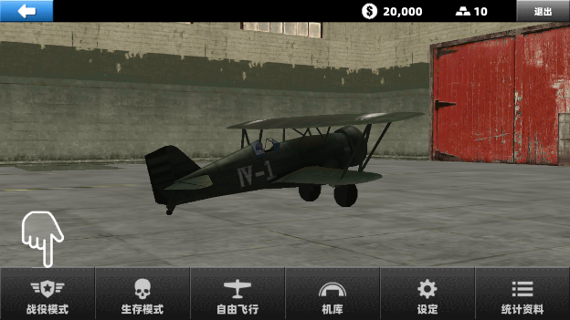 飞机驾驶员模拟游戏 1