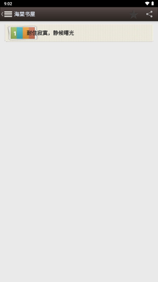 海棠书屋免费阅读无弹窗 1