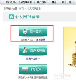 农业银行个人网银便捷登录指南 3
