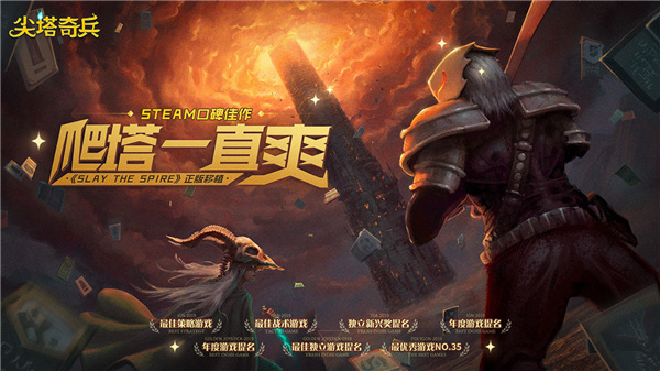 尖塔奇兵中文版 1