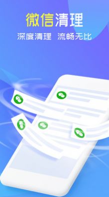 全能清理大师app官方版 1