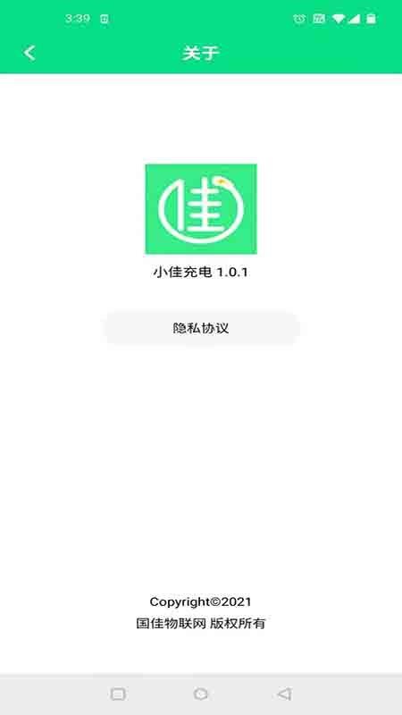 小佳充充app v1.4.21 1