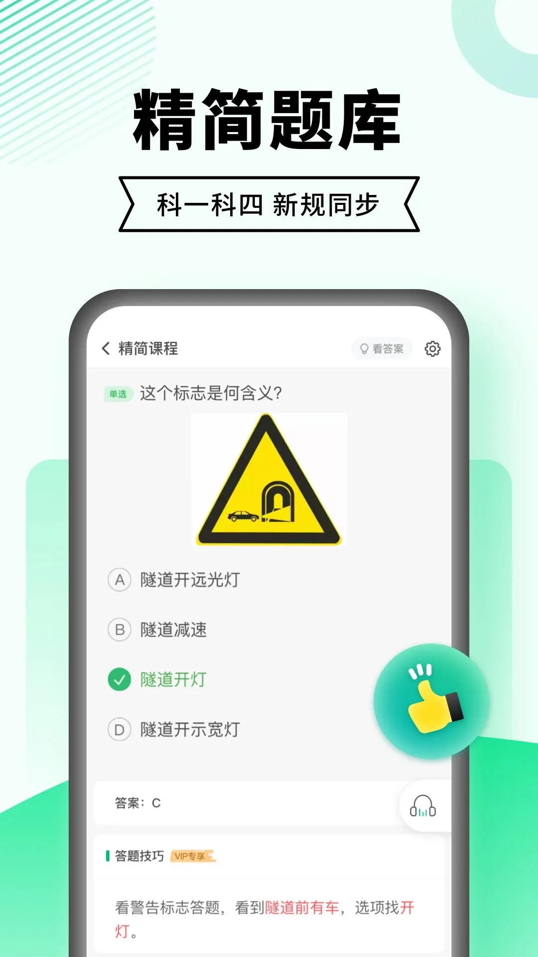 驾考一点通2025 1