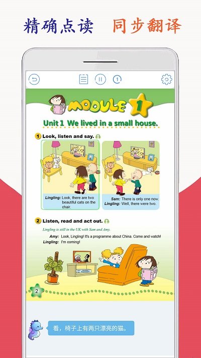 新标准英语五年级海马点读 1