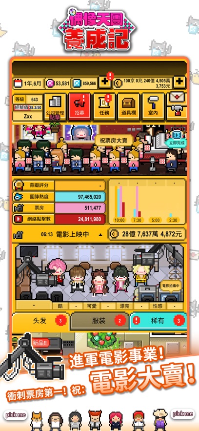 偶像天团养成记内置修改器 1