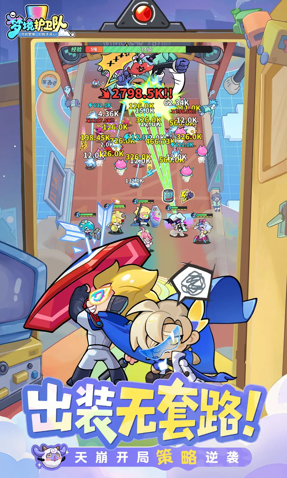 梦境护卫队最新版 截图3