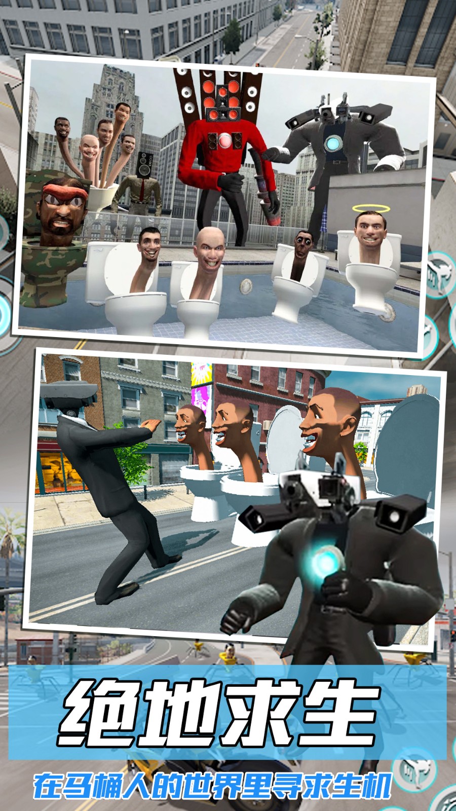 马桶人大战监控人2 1