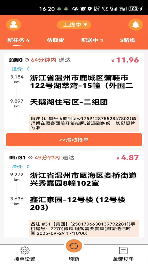 爱跑腿骑士版App 1