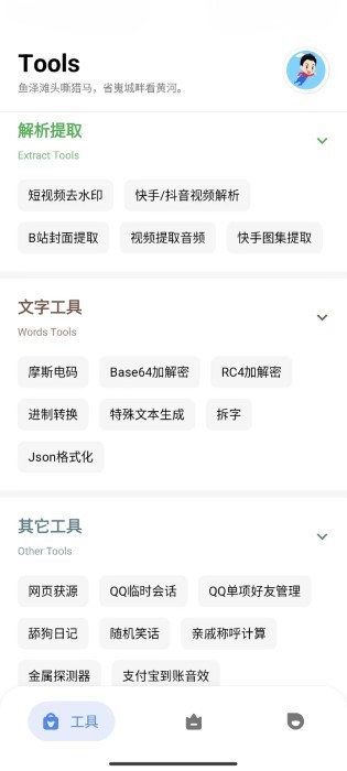 七点工具箱app安装 1
