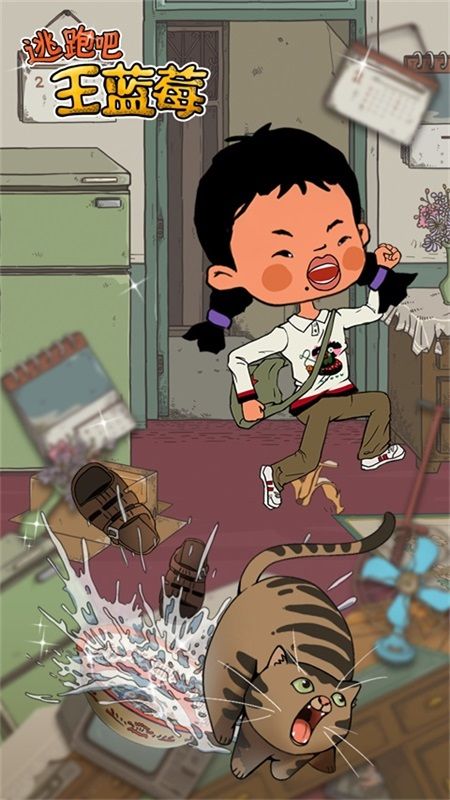 王蓝莓要逃学 截图2