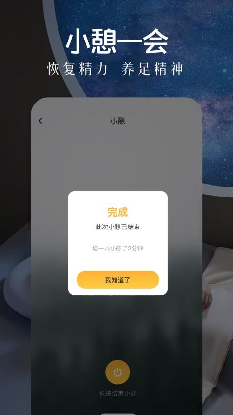 助眠轻音乐app 1