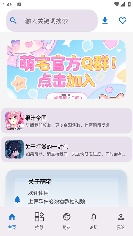 萌宅社区中文版 1