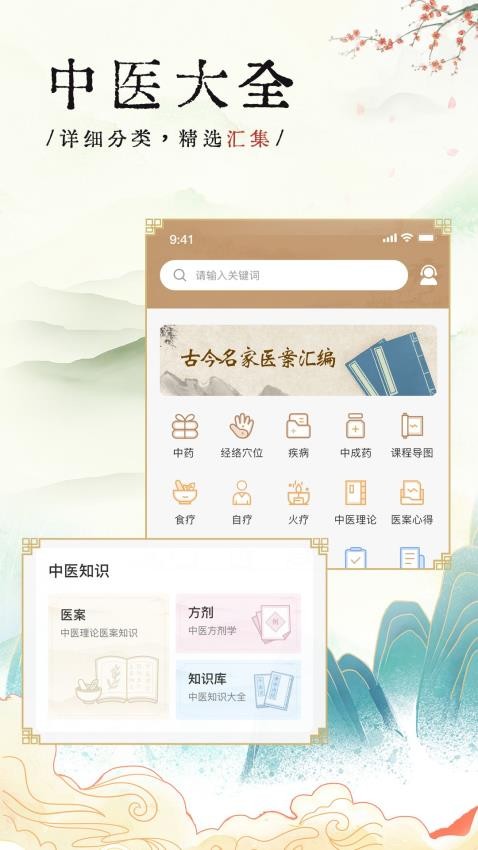 中医医案官方版 1