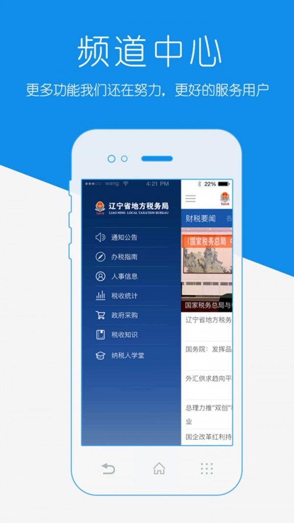 辽宁税务APP 截图3
