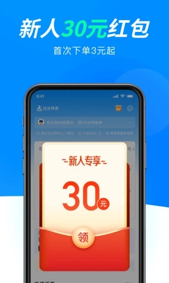 达达快送app 1