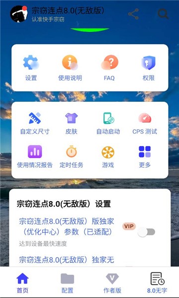 宗窃连点8.0 1