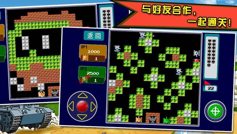 90坦克大战双人对战 1