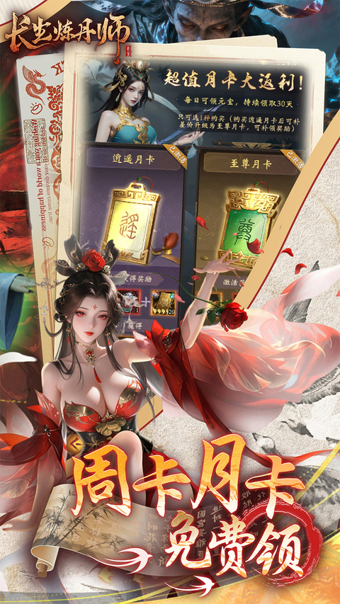 长生炼丹师手游中文版 截图5