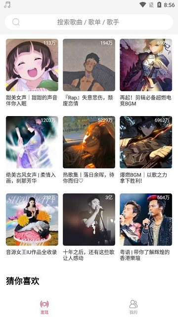 趣听音乐软件 1