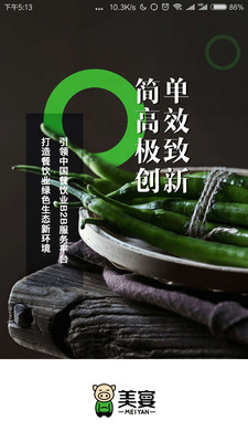 美宴下接单app 1