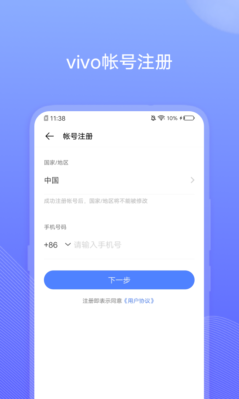 vivo帐号app 1