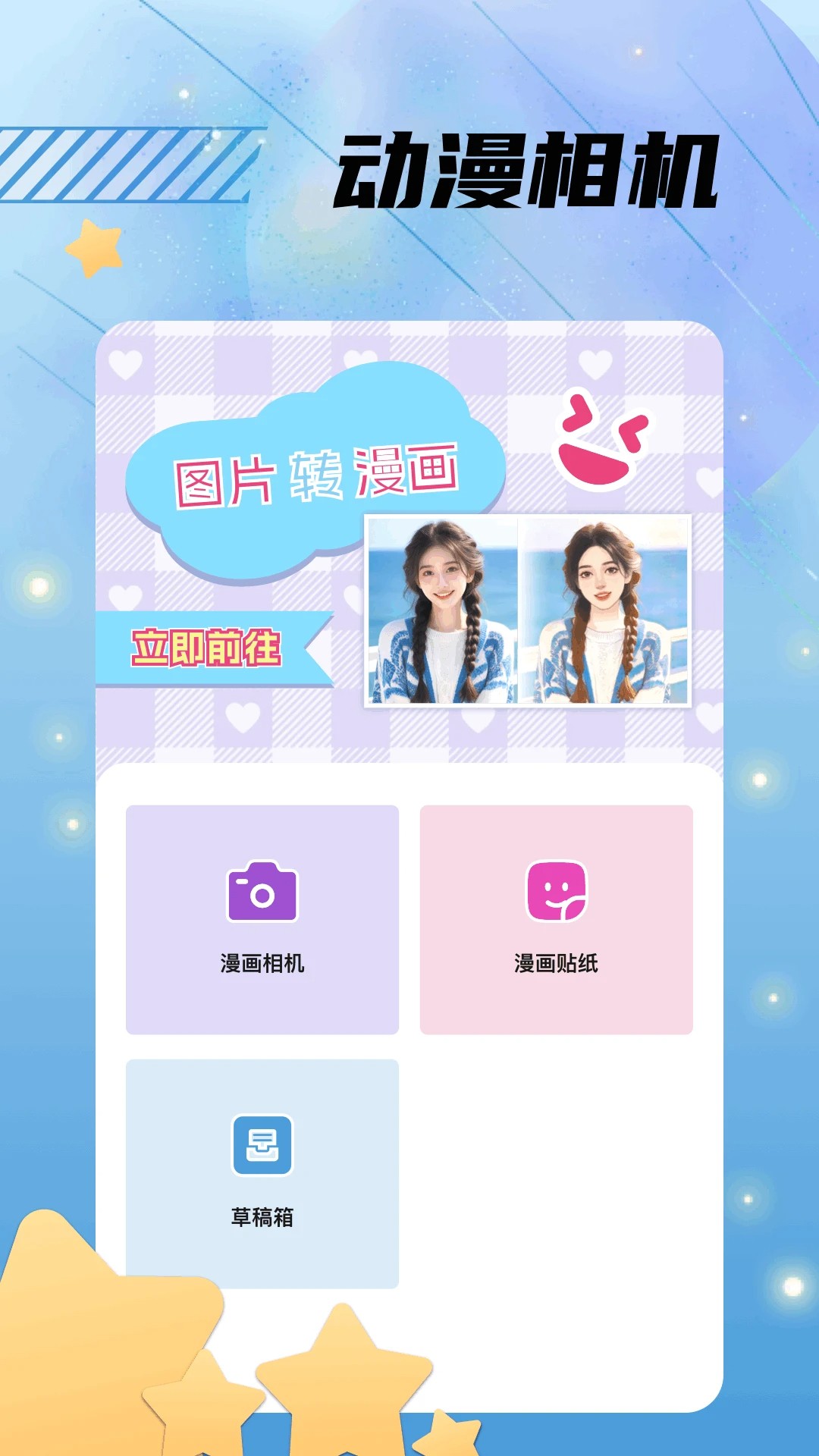漫漫国2025最新 截图1