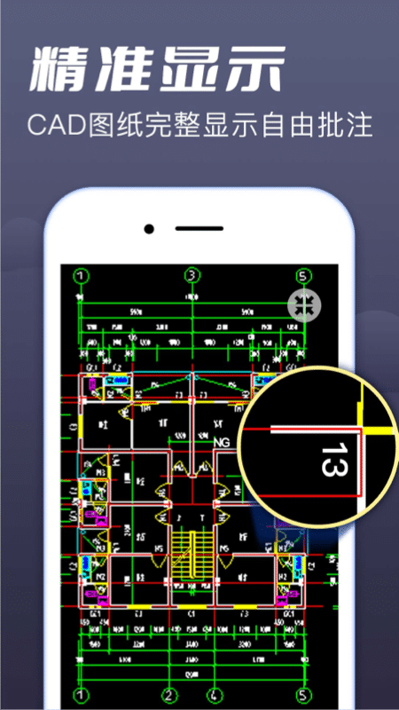 cad手机看图大师 1