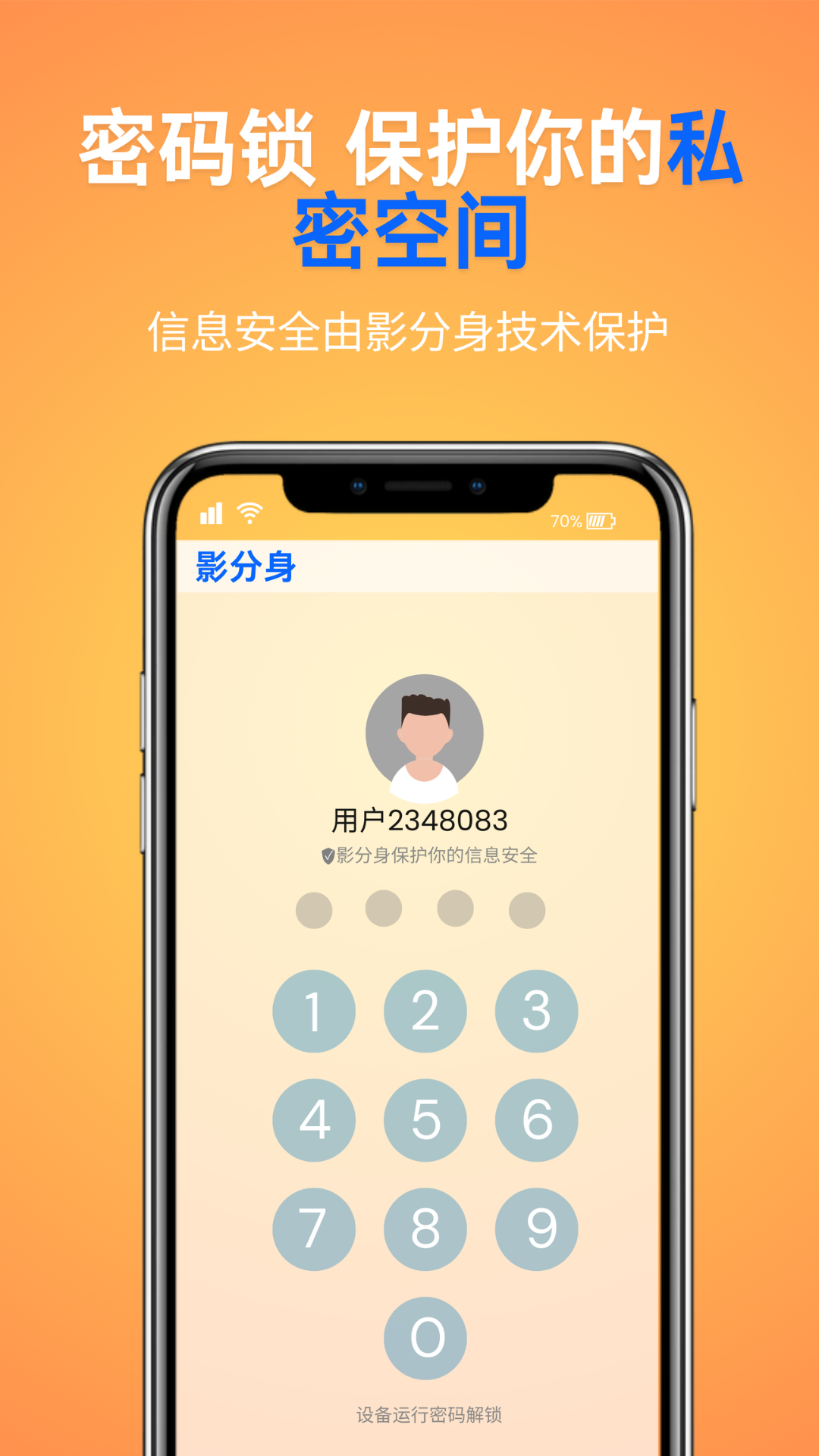 影分身app最新版 1