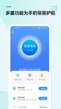 飞凡手机管家 1